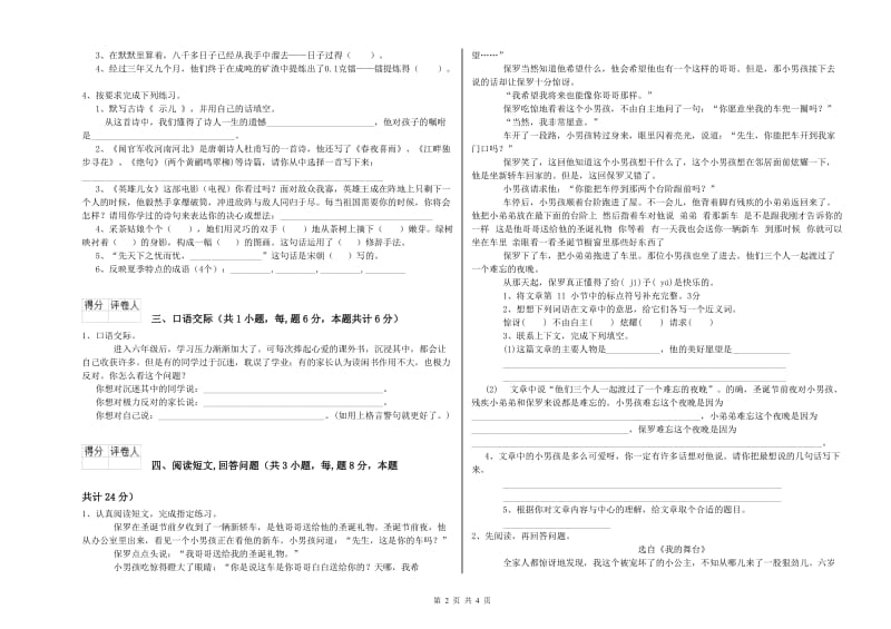 人教版六年级语文下学期月考试题D卷 含答案.doc_第2页