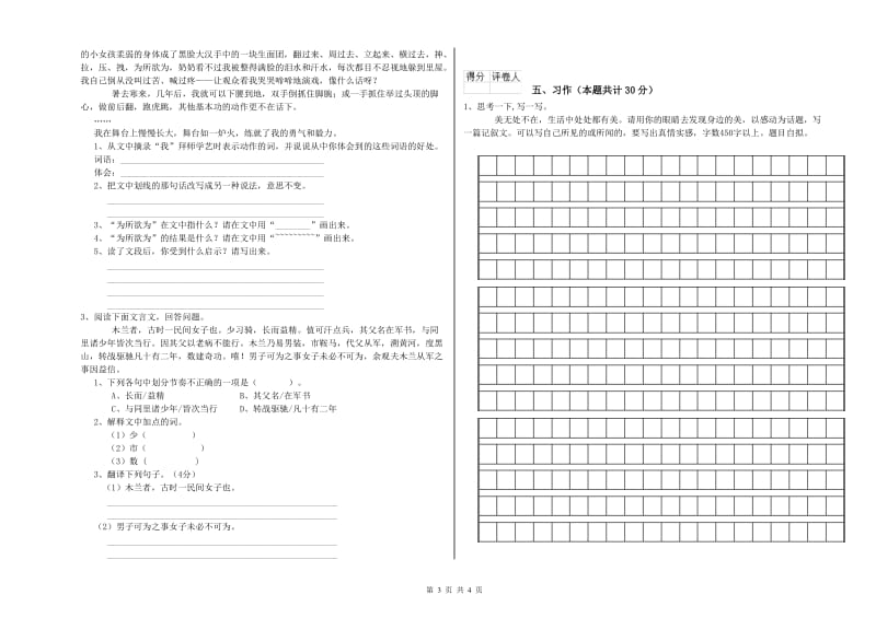 人教版六年级语文下学期月考试题D卷 含答案.doc_第3页