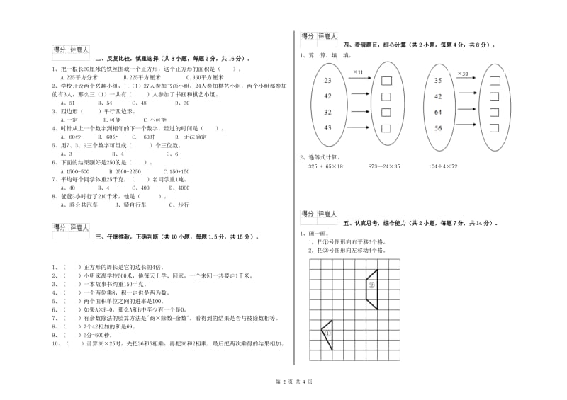 三年级数学【下册】综合练习试题 西南师大版（附答案）.doc_第2页