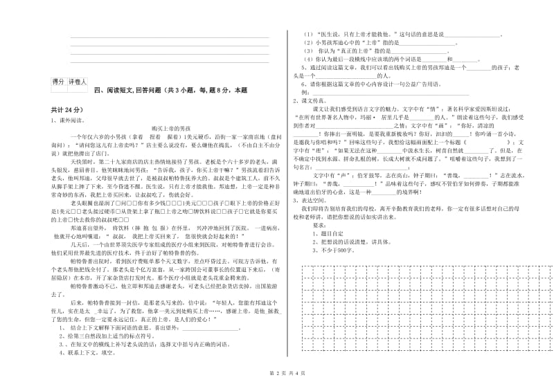 六年级语文【上册】能力检测试题 含答案.doc_第2页