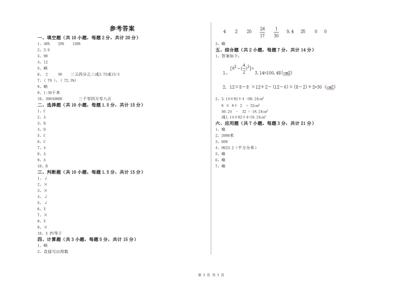 上海教育版六年级数学【上册】强化训练试题B卷 含答案.doc_第3页