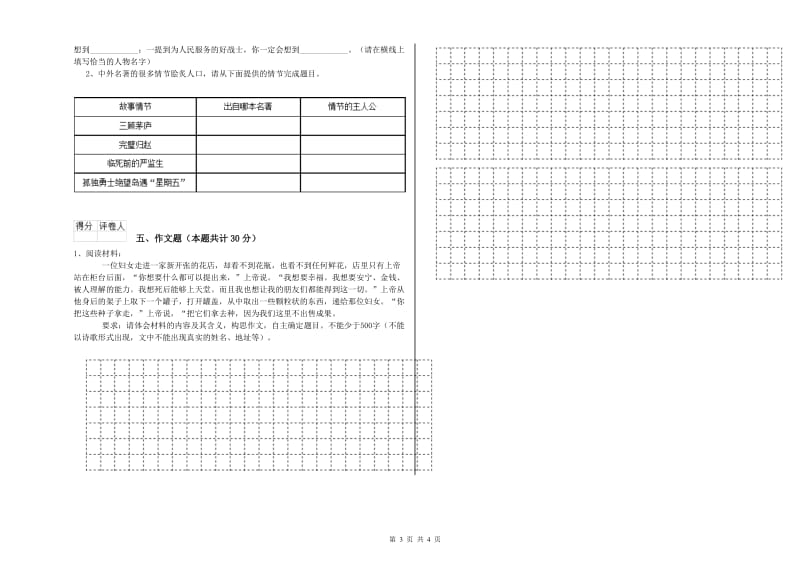 中山市重点小学小升初语文提升训练试题 含答案.doc_第3页