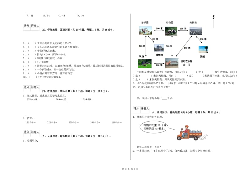 人教版三年级数学上学期全真模拟考试试题D卷 含答案.doc_第2页