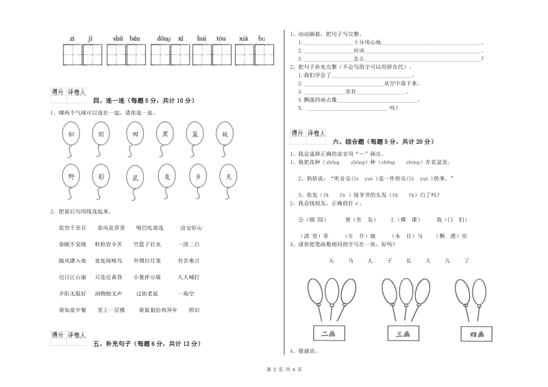 丹东市实验小学一年级语文下学期过关检测试卷 附答案.doc_第2页