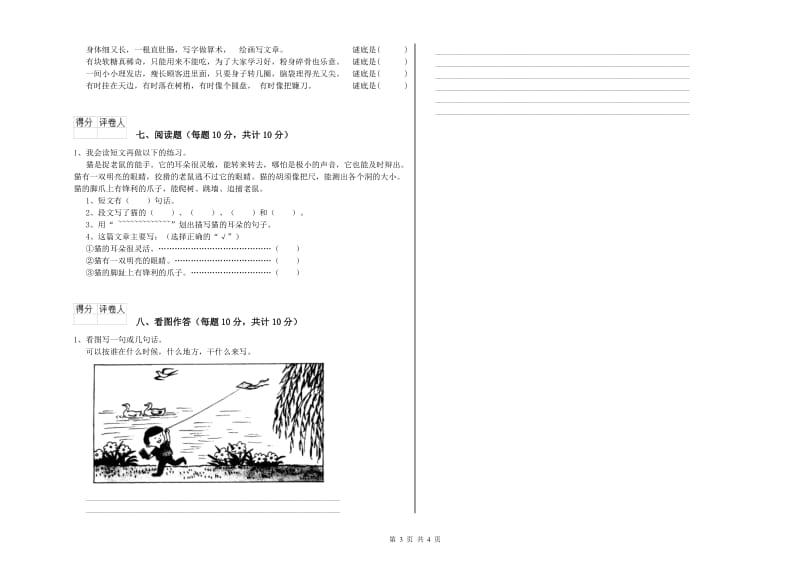 丹东市实验小学一年级语文下学期过关检测试卷 附答案.doc_第3页