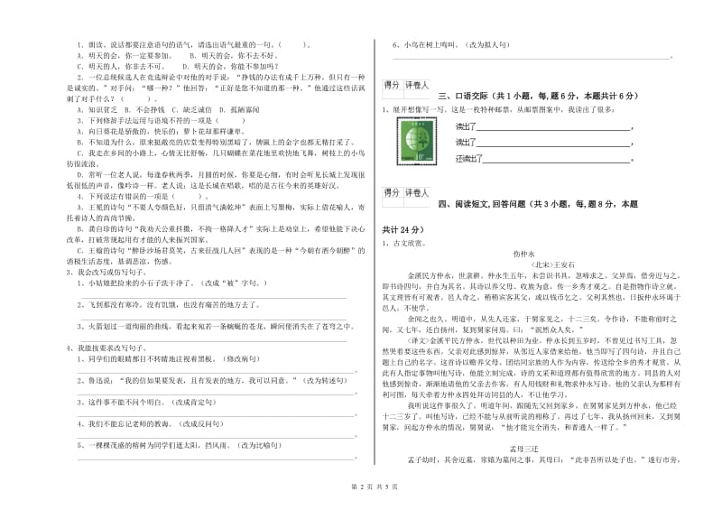 丹东市实验小学六年级语文上学期综合检测试题 含答案.doc_第2页