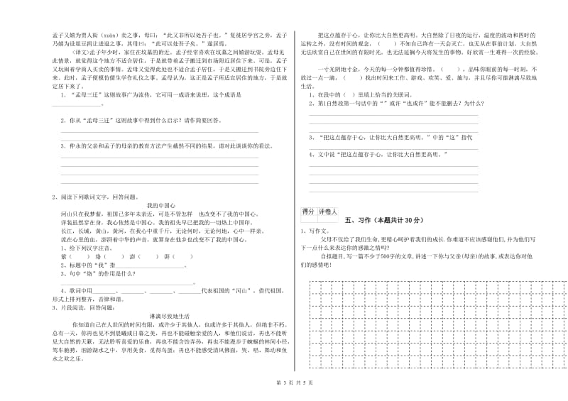 丹东市实验小学六年级语文上学期综合检测试题 含答案.doc_第3页