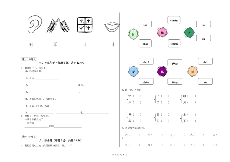 一年级语文【上册】开学考试试卷 江西版（附解析）.doc_第2页