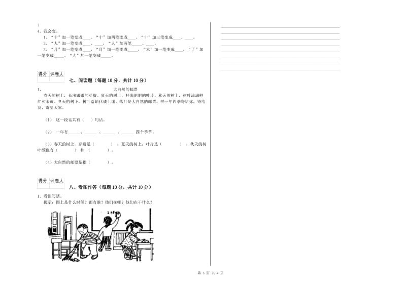 一年级语文【上册】开学考试试卷 江西版（附解析）.doc_第3页