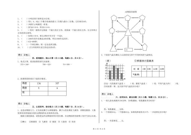 人教版2019年三年级数学【下册】期中考试试题 附解析.doc_第2页