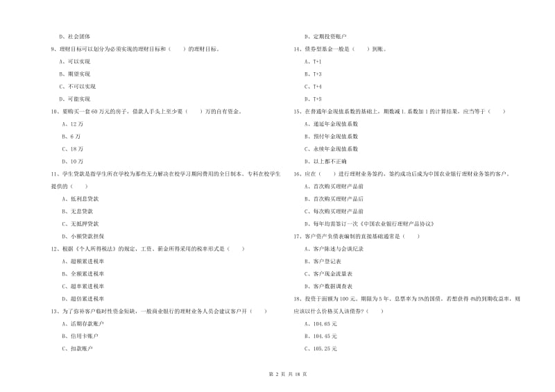 中级银行从业资格《个人理财》每周一练试题C卷 附答案.doc_第2页