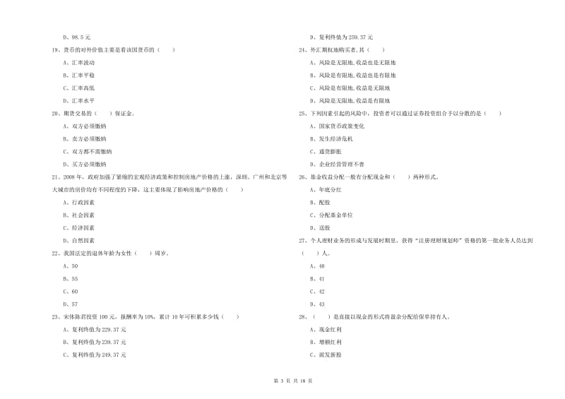 中级银行从业资格《个人理财》每周一练试题C卷 附答案.doc_第3页