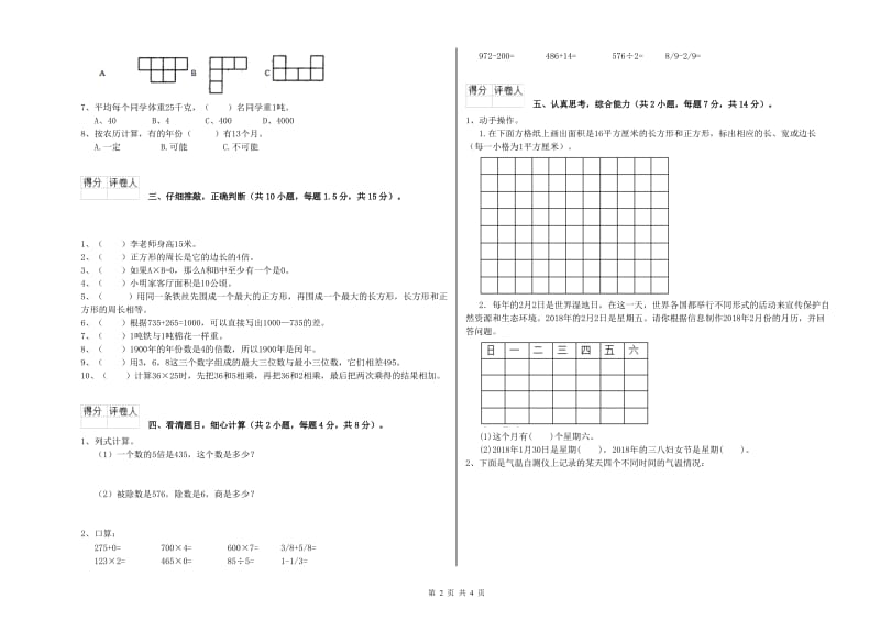 人教版2020年三年级数学下学期综合练习试卷 含答案.doc_第2页