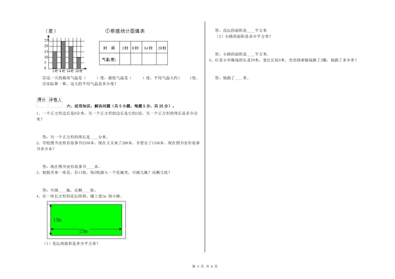 人教版2020年三年级数学下学期综合练习试卷 含答案.doc_第3页