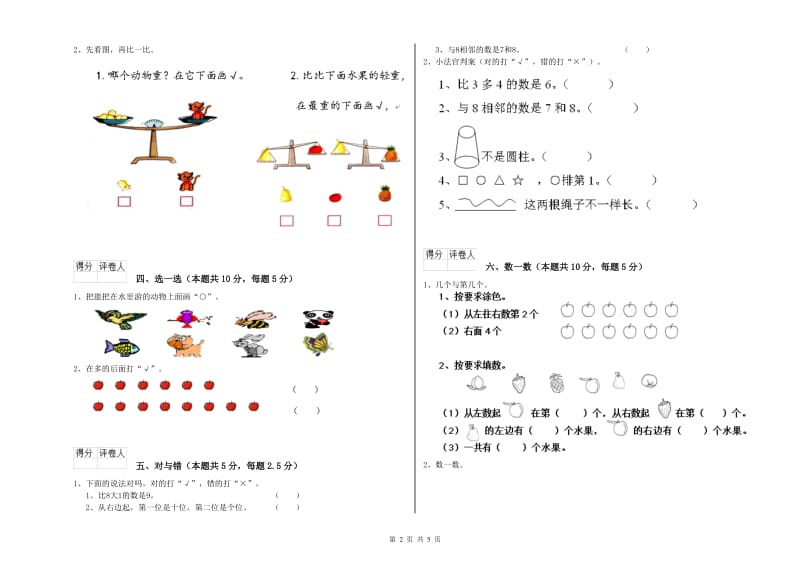 克孜勒苏柯尔克孜自治州2019年一年级数学下学期开学考试试题 附答案.doc_第2页