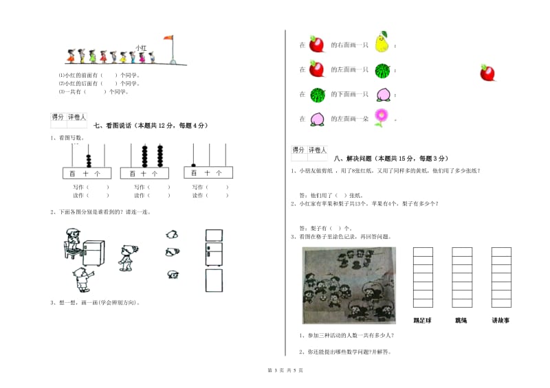 克孜勒苏柯尔克孜自治州2019年一年级数学下学期开学考试试题 附答案.doc_第3页