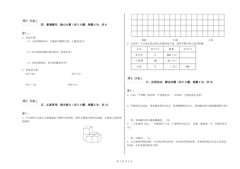 人教版四年级数学【上册】自我检测试卷C卷 附答案.doc_第2页