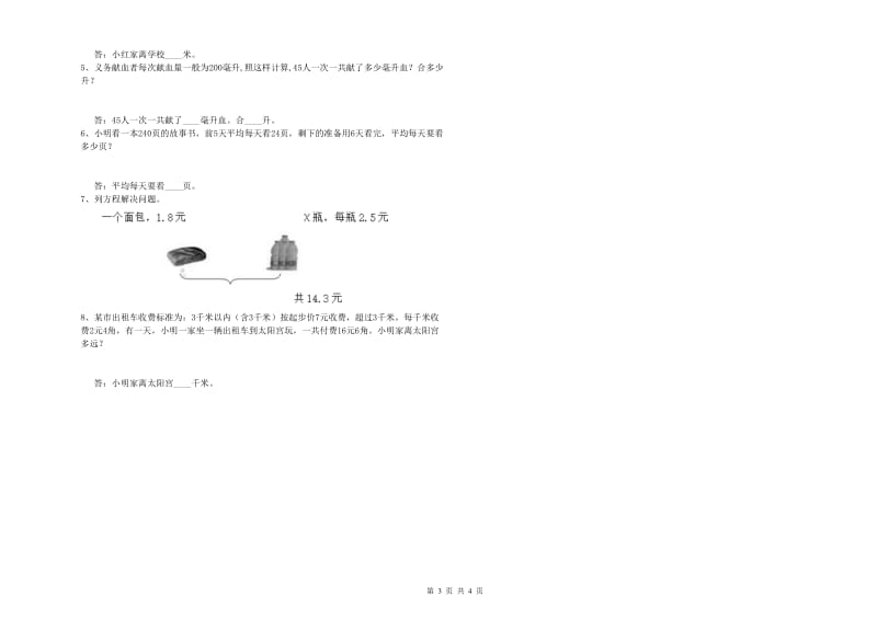 人教版四年级数学【上册】自我检测试卷C卷 附答案.doc_第3页