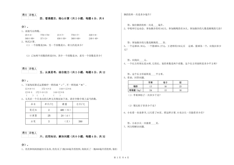 云南省2020年四年级数学【下册】期末考试试题 附答案.doc_第2页