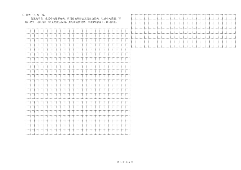 云浮市重点小学小升初语文过关检测试卷 附答案.doc_第3页