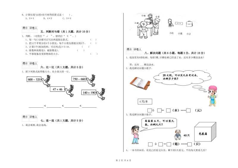 二年级数学下学期综合练习试题D卷 含答案.doc_第2页