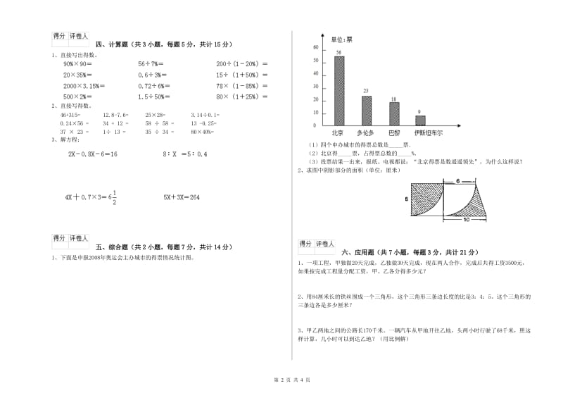 佛山市实验小学六年级数学下学期强化训练试题 附答案.doc_第2页