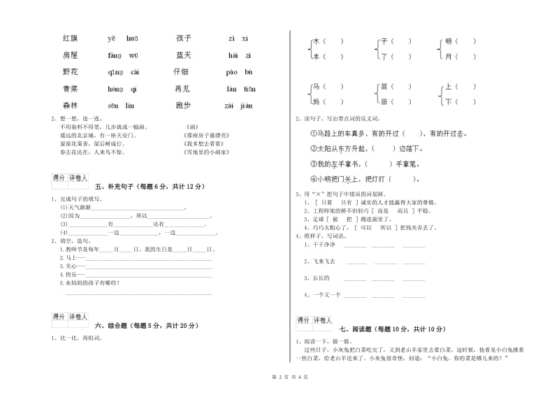 一年级语文上学期综合检测试卷 浙教版（附解析）.doc_第2页