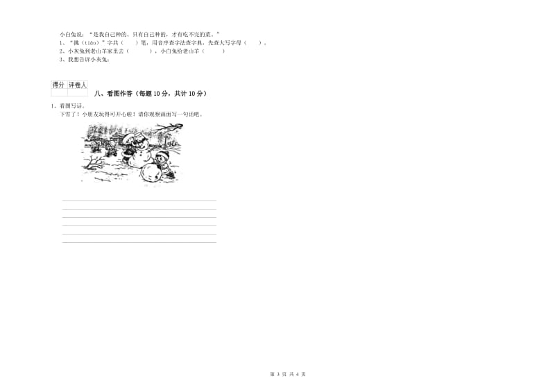 一年级语文上学期综合检测试卷 浙教版（附解析）.doc_第3页