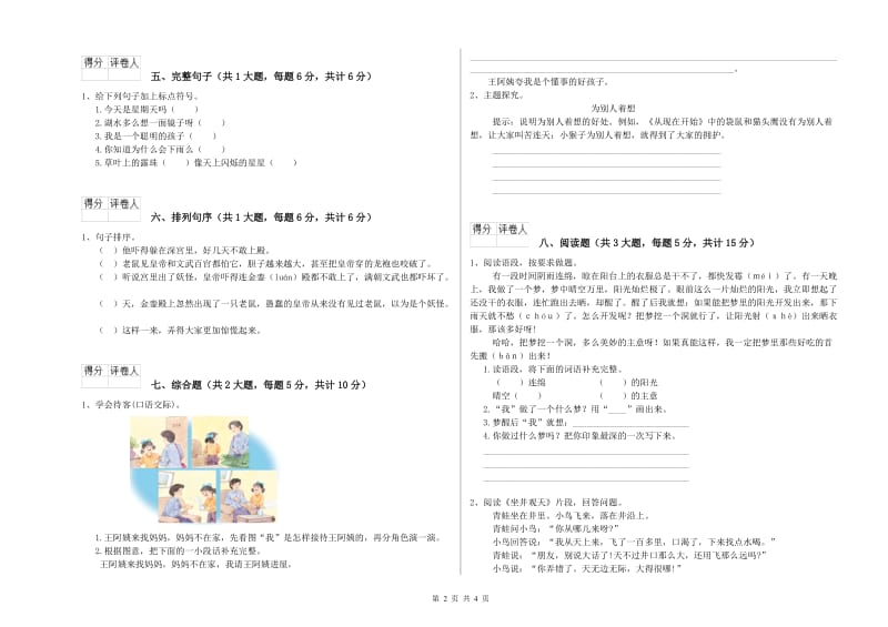 人教版二年级语文【下册】月考试卷 含答案.doc_第2页