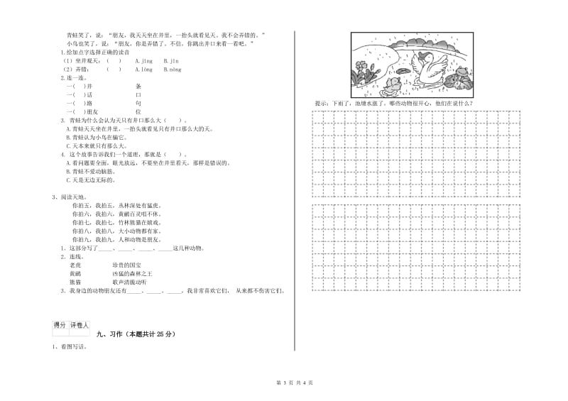 人教版二年级语文【下册】月考试卷 含答案.doc_第3页