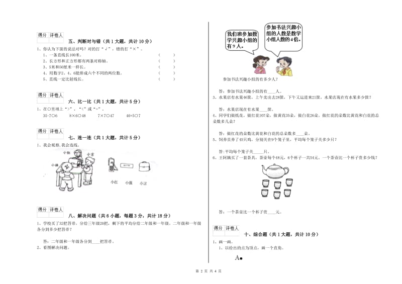 佳木斯市二年级数学上学期月考试卷 附答案.doc_第2页