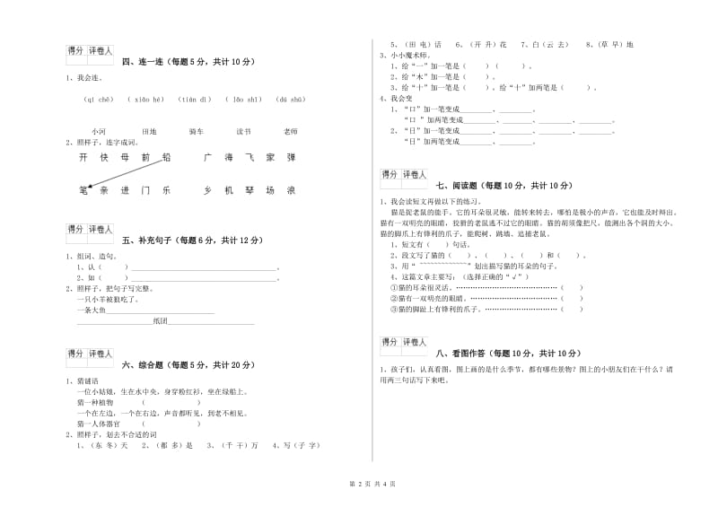 克拉玛依市实验小学一年级语文【下册】过关检测试卷 附答案.doc_第2页