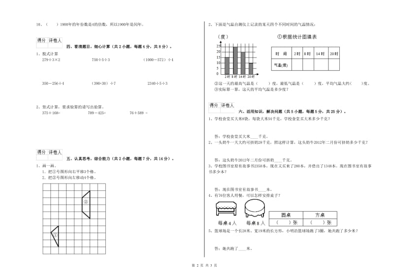 三年级数学上学期开学考试试卷 长春版（附答案）.doc_第2页