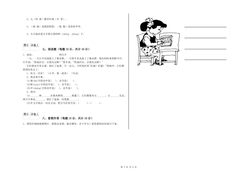 伊犁哈萨克自治州实验小学一年级语文【上册】自我检测试卷 附答案.doc_第3页