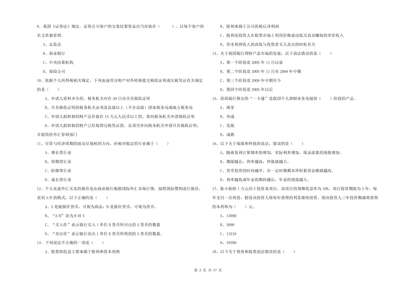 中级银行从业资格《个人理财》考前冲刺试卷A卷.doc_第2页