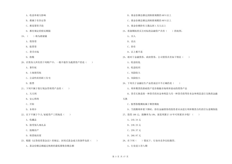 中级银行从业资格《个人理财》考前冲刺试卷A卷.doc_第3页