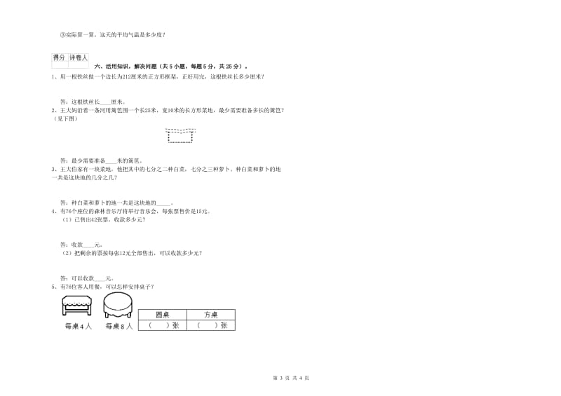 三年级数学【上册】过关检测试题 江西版（附答案）.doc_第3页