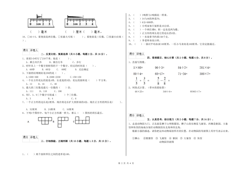 人教版2019年三年级数学上学期过关检测试题 附解析.doc_第2页