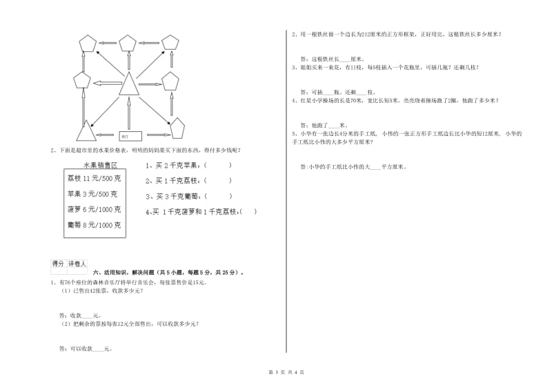 人教版2019年三年级数学上学期过关检测试题 附解析.doc_第3页