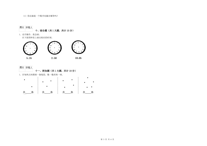 人教版二年级数学【下册】全真模拟考试试卷D卷 附解析.doc_第3页