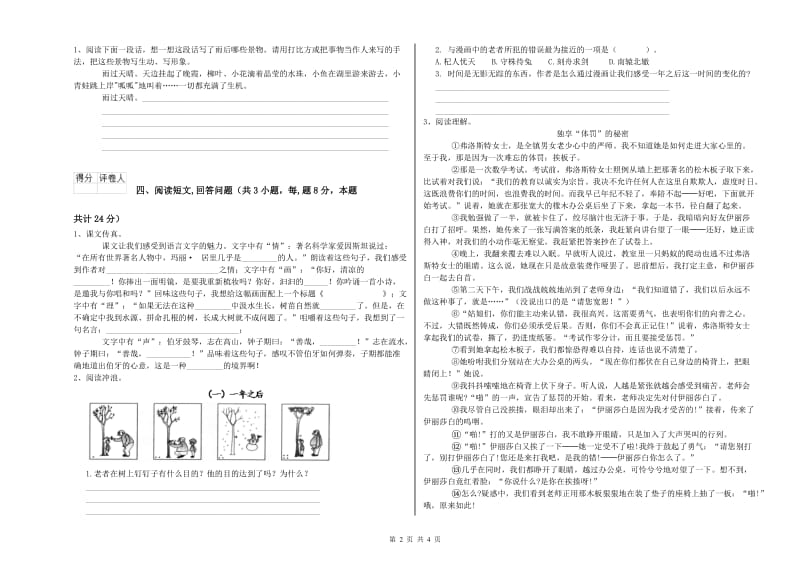 乌海市实验小学六年级语文【下册】期末考试试题 含答案.doc_第2页