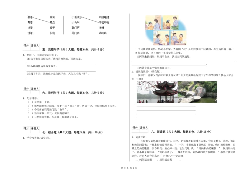 人教版二年级语文【上册】期末考试试题 附答案.doc_第2页