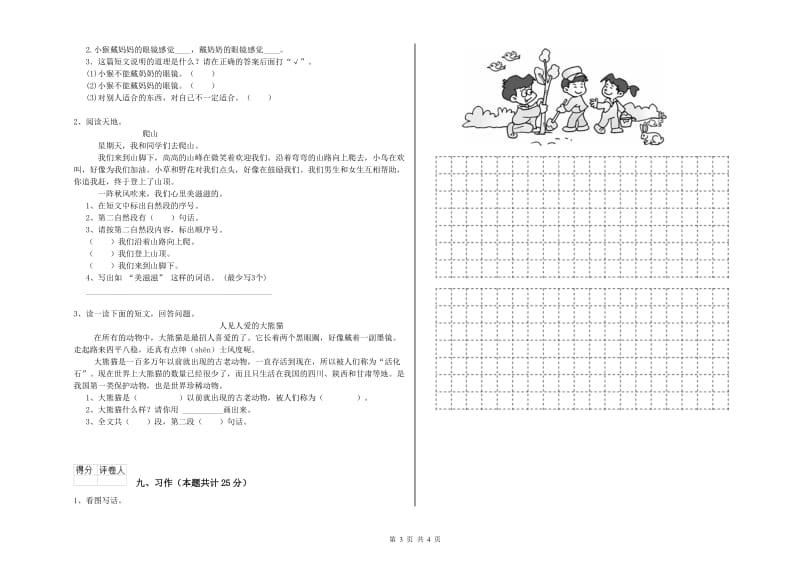 人教版二年级语文【上册】期末考试试题 附答案.doc_第3页