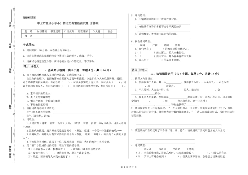 中卫市重点小学小升初语文考前检测试题 含答案.doc_第1页