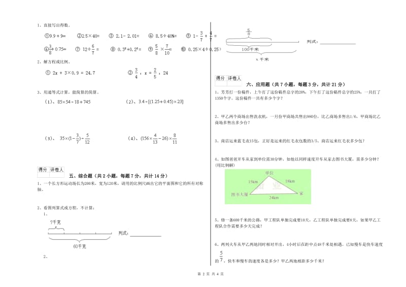 人教版六年级数学【上册】强化训练试题C卷 附答案.doc_第2页