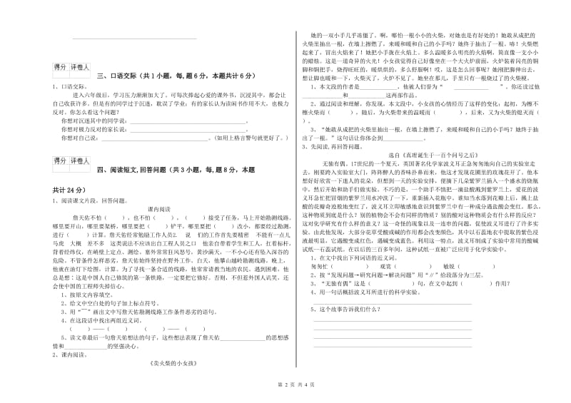临沧市实验小学六年级语文下学期自我检测试题 含答案.doc_第2页