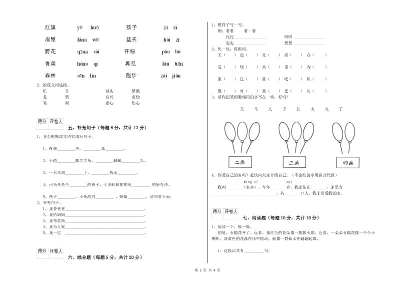 一年级语文【上册】开学考试试题 江西版（附答案）.doc_第2页