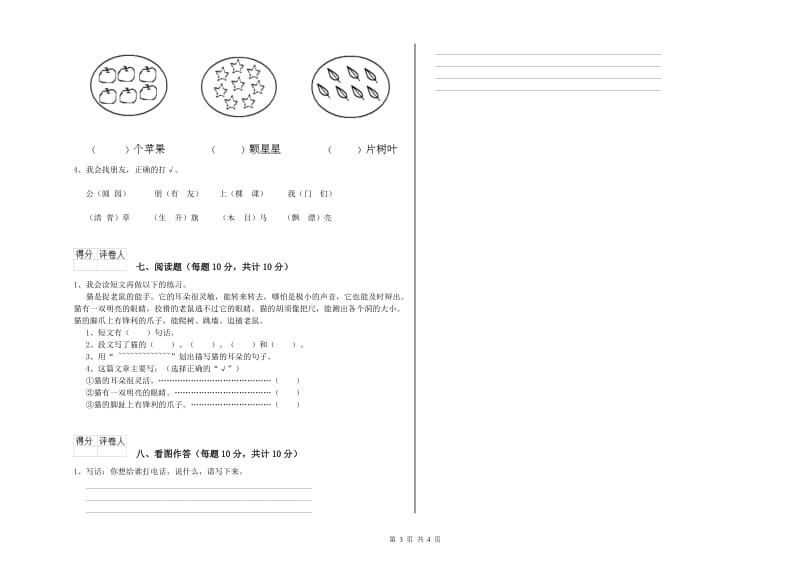 一年级语文【下册】每周一练试卷 江西版（含答案）.doc_第3页