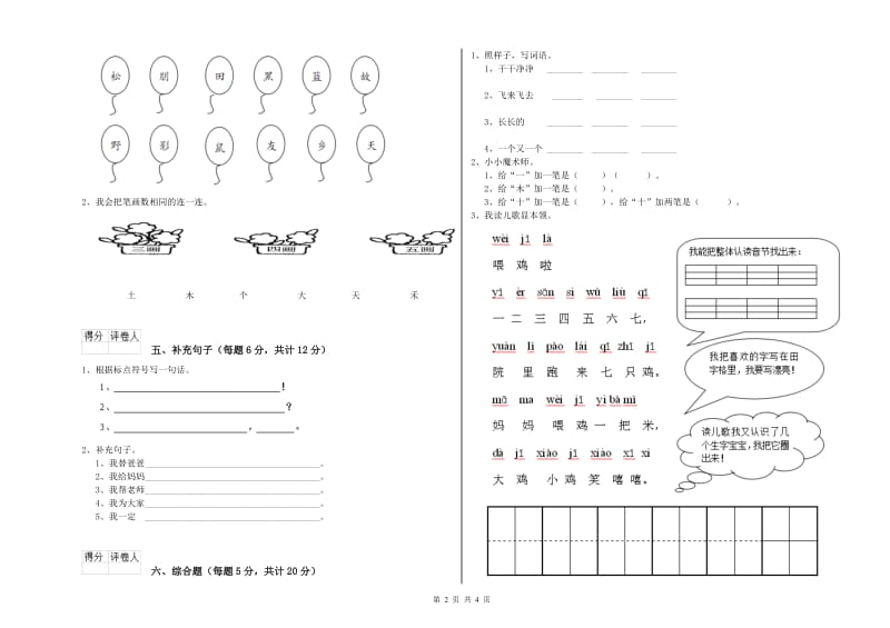 保定市实验小学一年级语文【上册】期中考试试题 附答案.doc_第2页