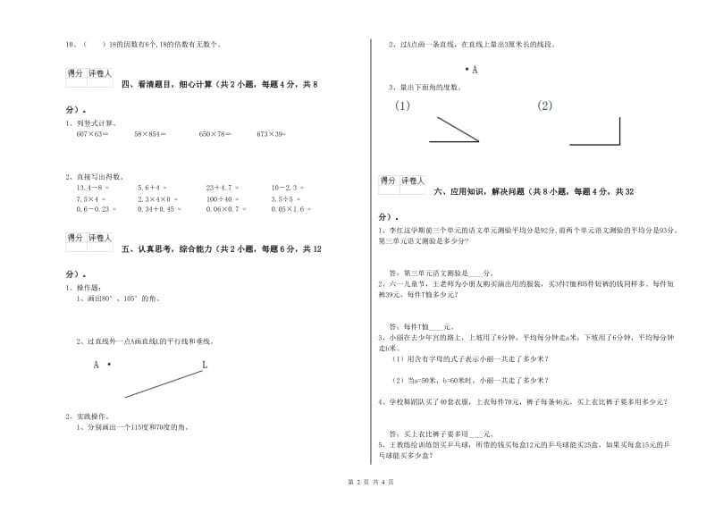 上海教育版四年级数学【上册】月考试卷B卷 附解析.doc_第2页